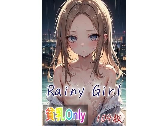 Rainy Girl メイン画像