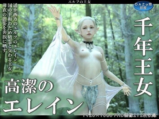 千年王女高潔のエレイン メイン画像