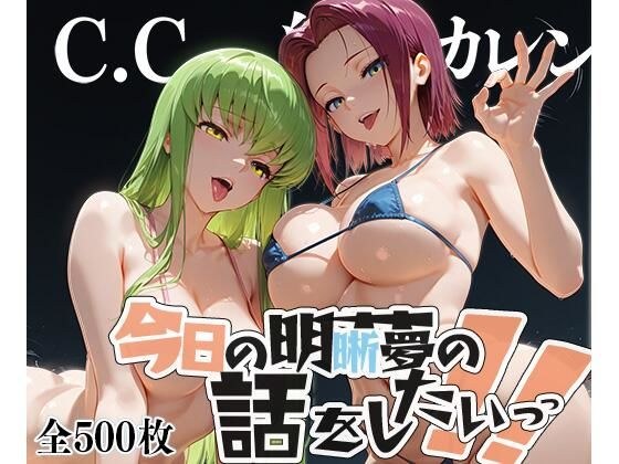 夢の記録【C.◯.・紅月カ◯ン】 メイン画像