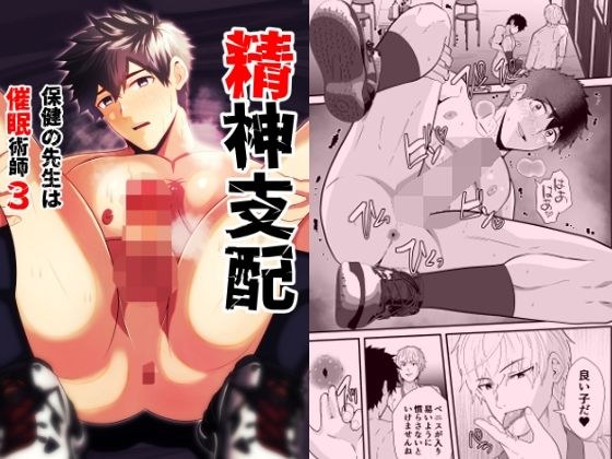 精神支配 保健の先生は催●術師3 メイン画像