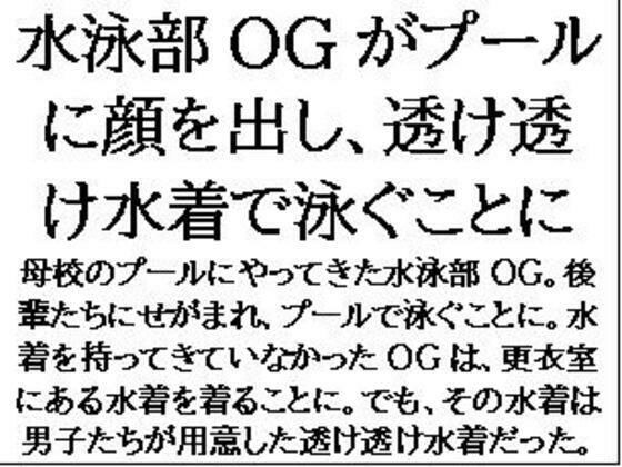 水泳部OGがプールに顔を出し、透け透け水着で泳ぐことに メイン画像