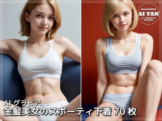 金髪美女のスポーティ下着 メイン画像