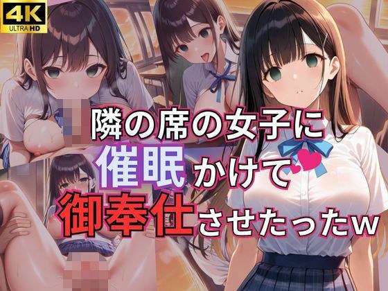 隣の席の女子に催●かけて御奉仕させたったw メイン画像