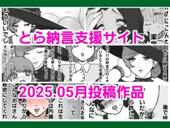 とら納言支援サイト2025.05月投稿作品 メイン画像