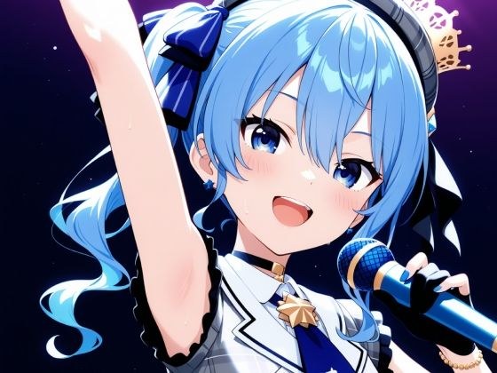 【星街す〇せい】ライブ後のすいちゃんと気持ちいいこと メイン画像