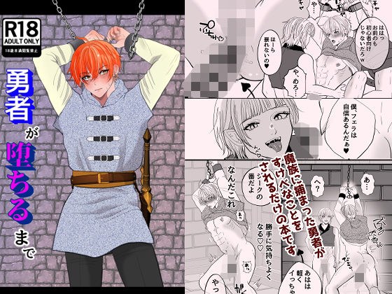 勇者が堕ちるまで メイン画像