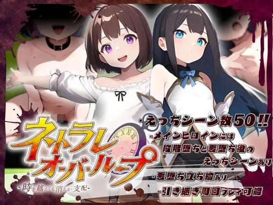 ネトラレオーバーループ 〜時を越えても消えない支配〜 メイン画像
