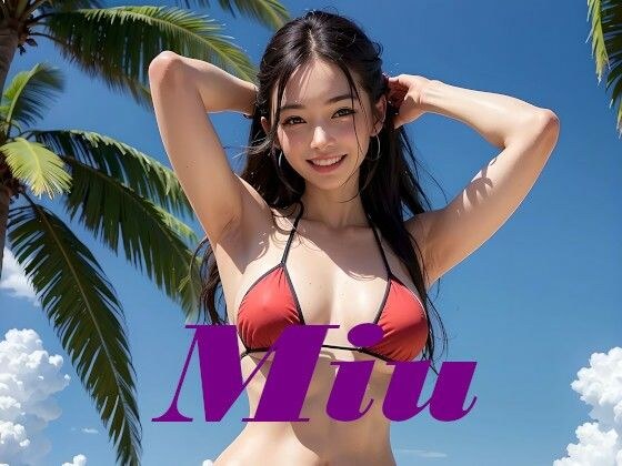 遠山 美羽 水着写真集 Miu メイン画像