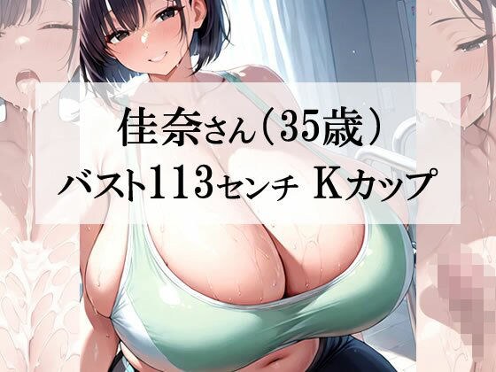 汗だくスポブラ×スパッツ姿の爆乳むちむち人妻が一番エッチだよね<佳奈さん編>