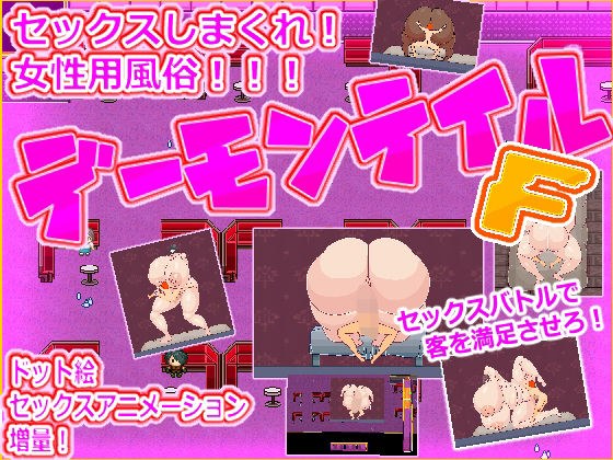 女人的futanari公鸡性恶魔尾巴f メイン画像