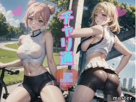 チャリ通 JK 〜むっちりスパッツと制服〜 メイン画像