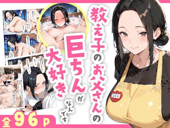 I love my student's dad's big cock メイン画像