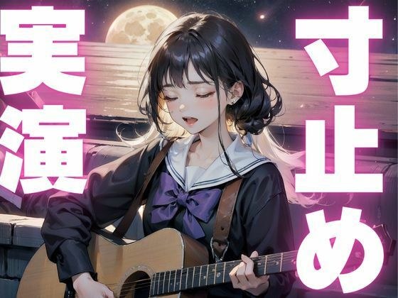 【期間限定110円  オナニー実演】寸止めしたらおまんこ敏感すぎて連続絶頂しすぎちゃうメスマゾちゃん メイン画像
