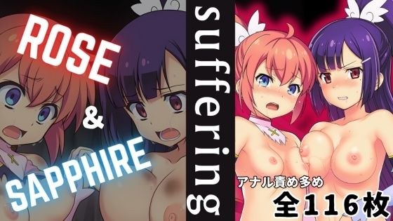 ROSE ＆ SAPPHIRE suffering メイン画像