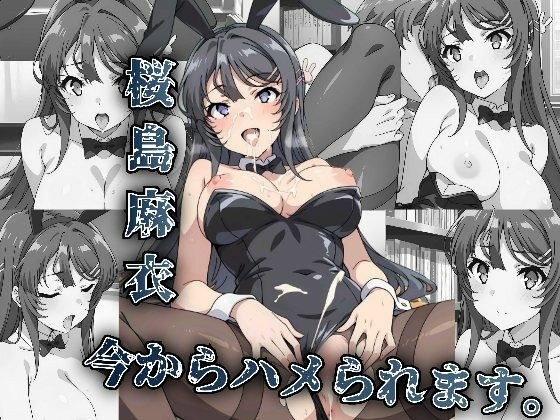 桜島麻衣今からハメられます。 メイン画像