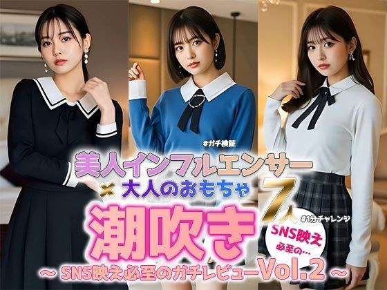 [Video] Beautiful influencer breaks down in reason - A very realistic squirting test Vol. 2 メイン画像