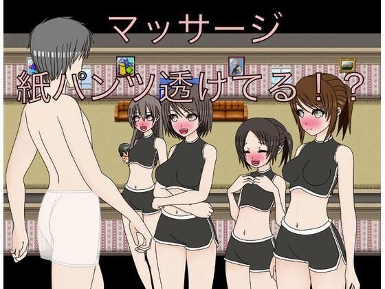 マッサージ  紙パンツ透けてる！？ メイン画像