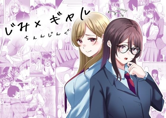 Jimi X Gal Chenjingu メイン画像