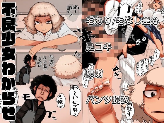 不良少女わからせ〜足コキ/パンツ脱衣編〜 メイン画像