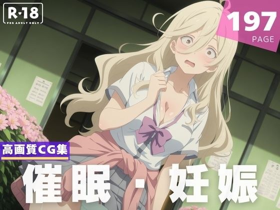 【種付け・催●】志●屋 夢子