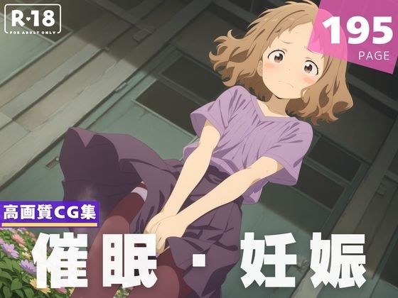 【種付け・催●】甘● 古奈美 メイン画像