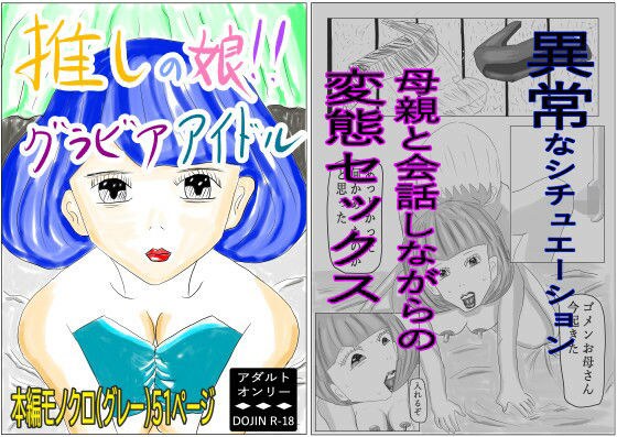推しの娘！！グラビアアイドル メイン画像