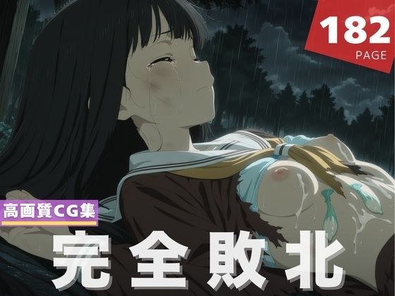 【完全敗北】温● 佳樹 メイン画像