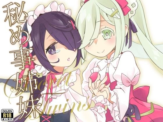 秘め事姉妹 メイン画像