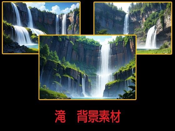 滝  背景素材 メイン画像