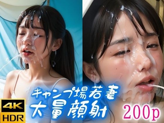 キャンプ場で見つけた若妻を集団べっとり顔射 メイン画像