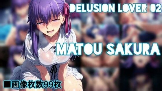 delusion lover 02 メイン画像