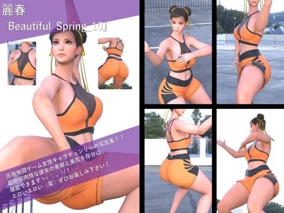 【TD100】最強の元祖格闘女子『春麗（チュンリー）』の写真集 Beautiful_Spring-010 メイン画像