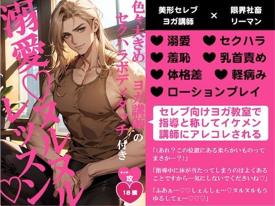 色々大きめなヨガ講師のセクハラボディタッチ付き溺愛ヌルヌルレッスン メイン画像