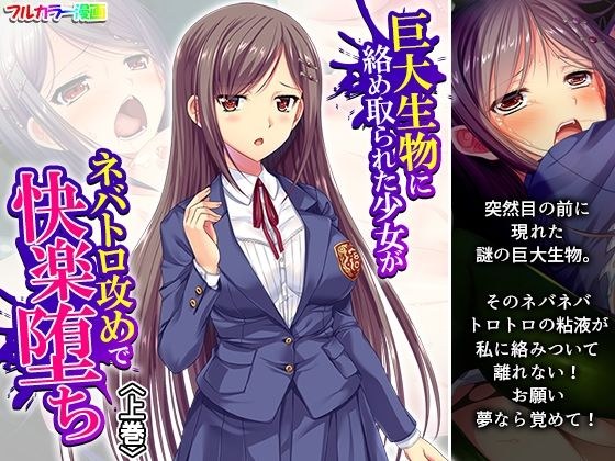 A girl entangled by a giant creature falls into pleasure by attacking Nebatro Volume 1