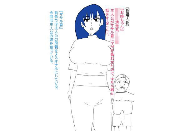 姉が犯●れ、雌オナホにされる。 メイン画像