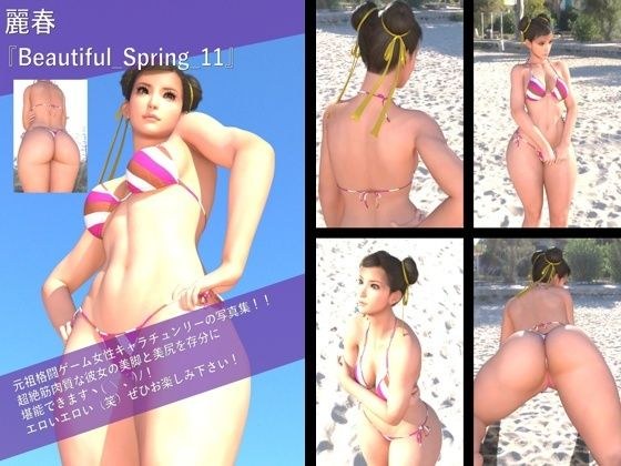 【TD100】最強の元祖格闘女子『春麗（チュンリー）』の写真集 Beautiful_Spring-011 メイン画像