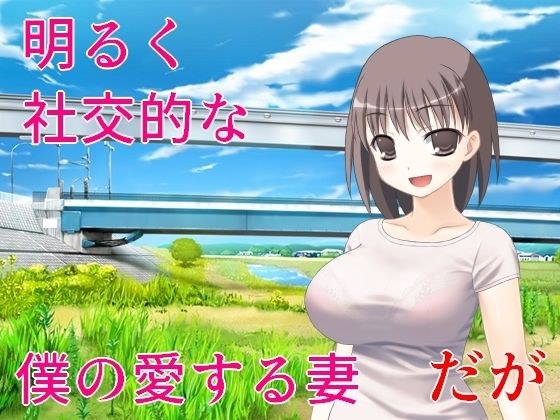 精神的NTR  妻の故郷に引っ越して、見つけた無数の過去の痕跡 メイン画像