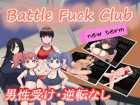 BF同好会 - new term - メイン画像