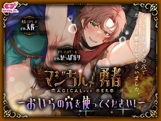 マジちん勇者〜おいらの穴を使ってください！〜 メイン画像