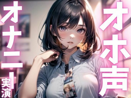 【期間限定110円  オナニー実演】ド下品アクメで絶頂 メイン画像