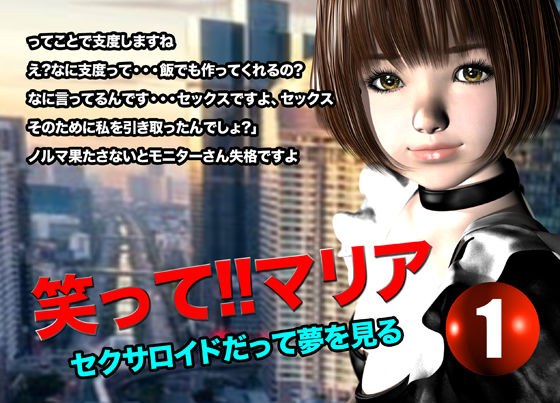 Laugh! ! Even Maria Sexaloid dreams: record.1 メイン画像