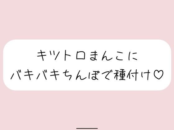 【実演】キッツいトロトロおまんこにぶっといバキバキちんぽ出し入れされるの想像しながら弱いとこいっぱい擦って、最後は一番奥に種付け絶頂 メイン画像