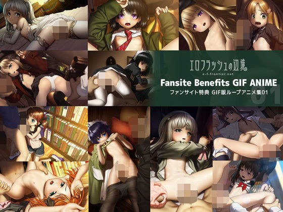 e-f-frontier ファンサイト特典GIF版ループアニメ01 メイン画像