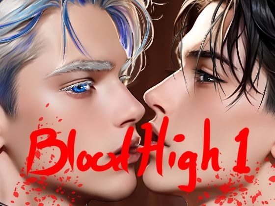 Blood High  1 メイン画像