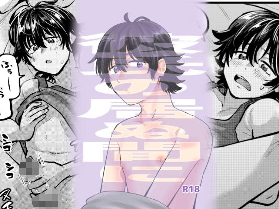 彼氏の居ぬ間に メイン画像