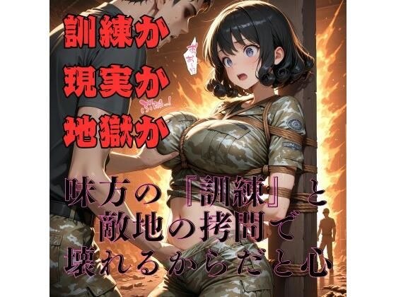 【女兵士陵●緊縛調教】戦場に、味方はいない メイン画像