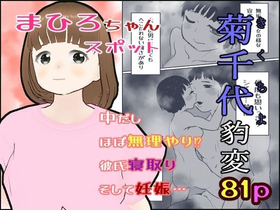 菊千代豹変【まひろスポット】 メイン画像