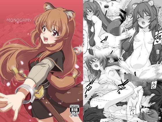MONOGAMY メイン画像