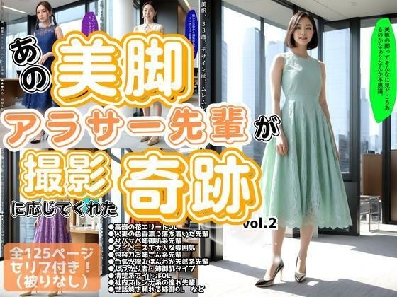 あの美脚アラサー先輩OLが、撮影に応じてくれた奇跡 vol.2 メイン画像
