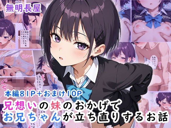 兄想いの妹のおかげでお兄ちゃんが立ち直りするお話 メイン画像